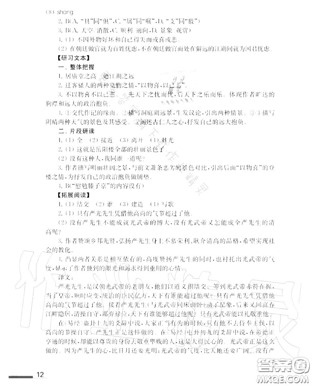 江蘇鳳凰教育出版社2020年補充習題九年級語文上冊人教版答案