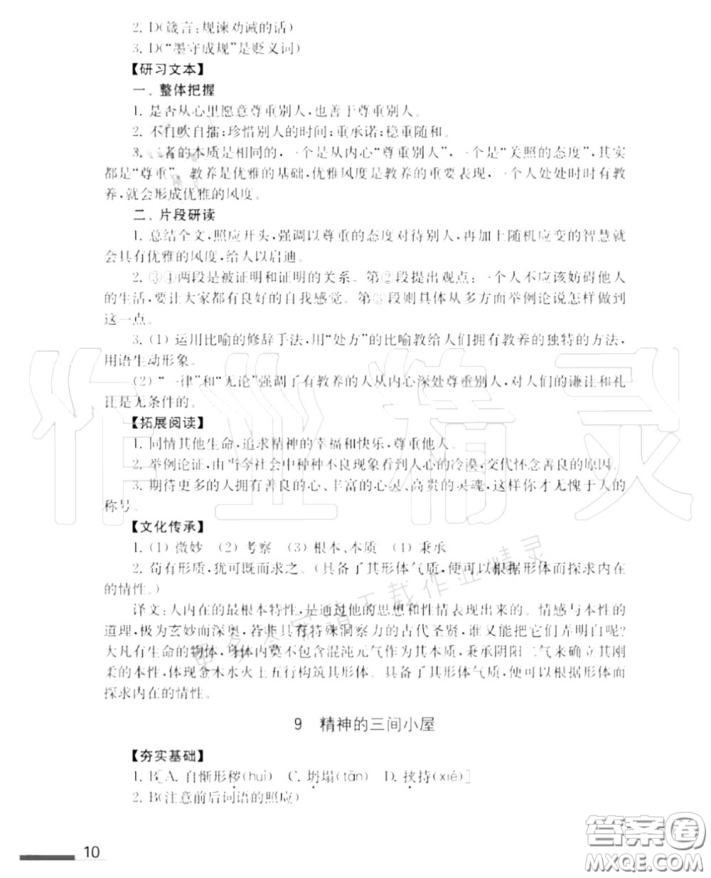 江蘇鳳凰教育出版社2020年補充習題九年級語文上冊人教版答案