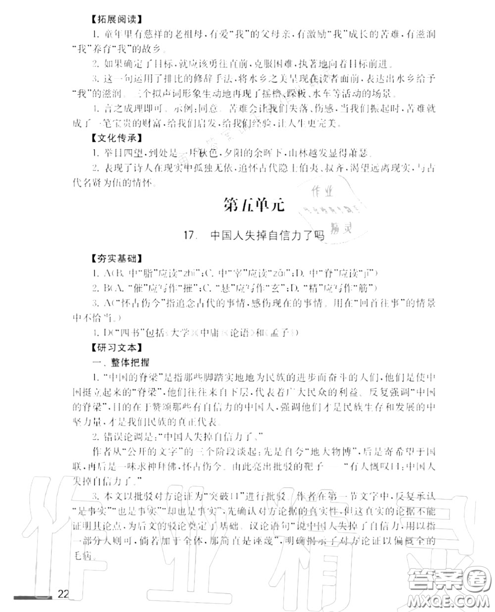 江蘇鳳凰教育出版社2020年補充習題九年級語文上冊人教版答案