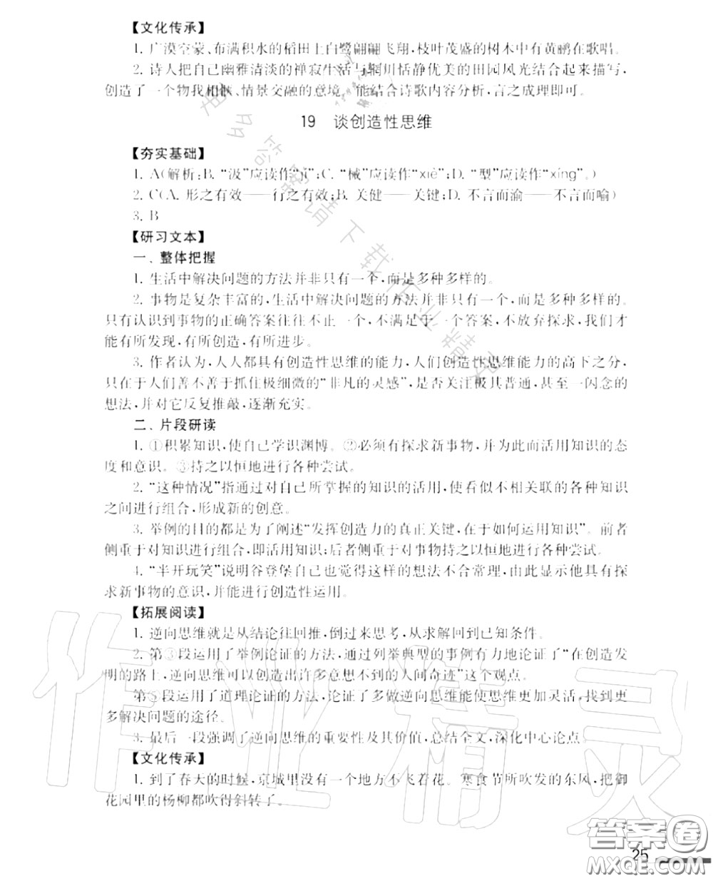 江蘇鳳凰教育出版社2020年補充習題九年級語文上冊人教版答案