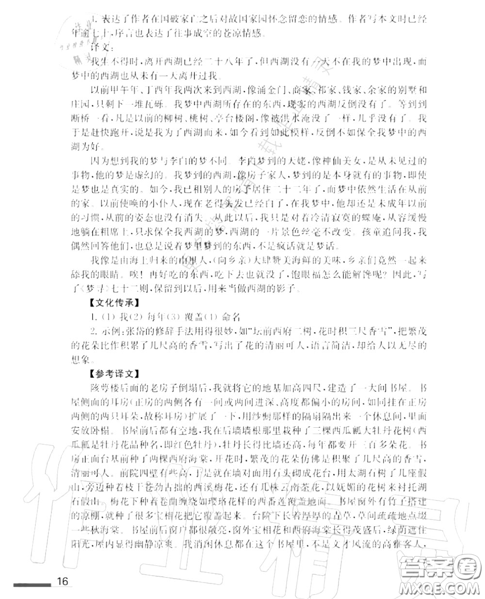 江蘇鳳凰教育出版社2020年補充習題九年級語文上冊人教版答案