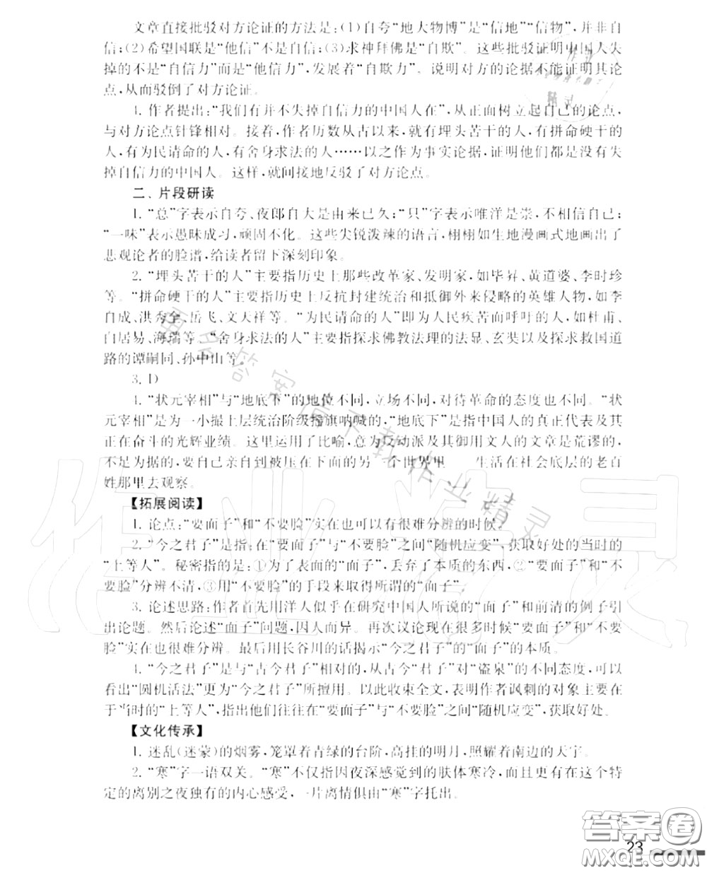 江蘇鳳凰教育出版社2020年補充習題九年級語文上冊人教版答案