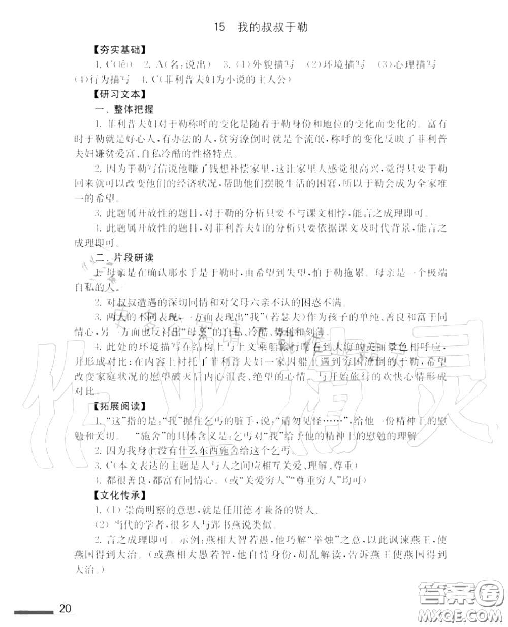 江蘇鳳凰教育出版社2020年補充習題九年級語文上冊人教版答案