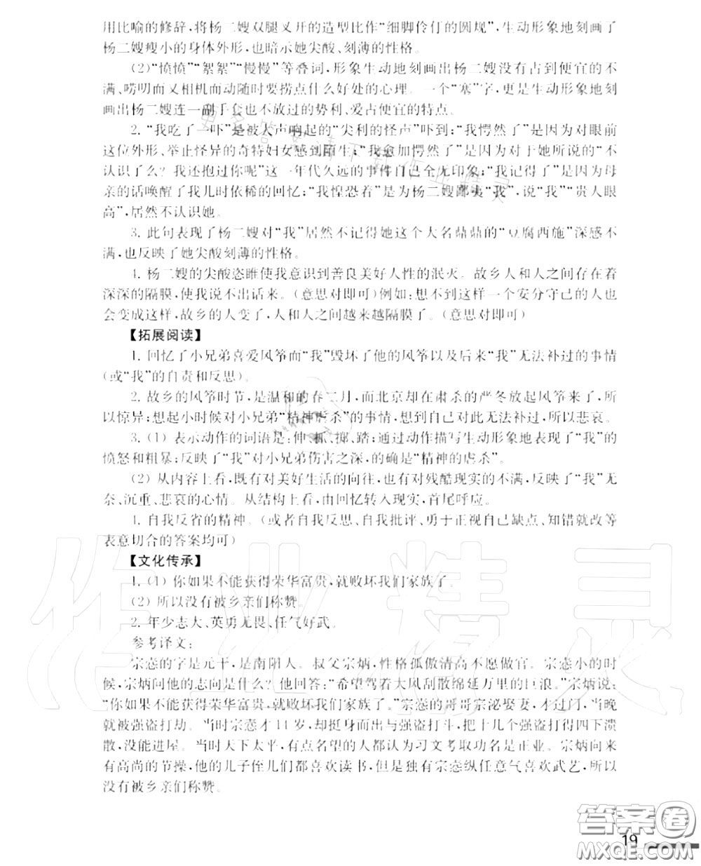 江蘇鳳凰教育出版社2020年補充習題九年級語文上冊人教版答案