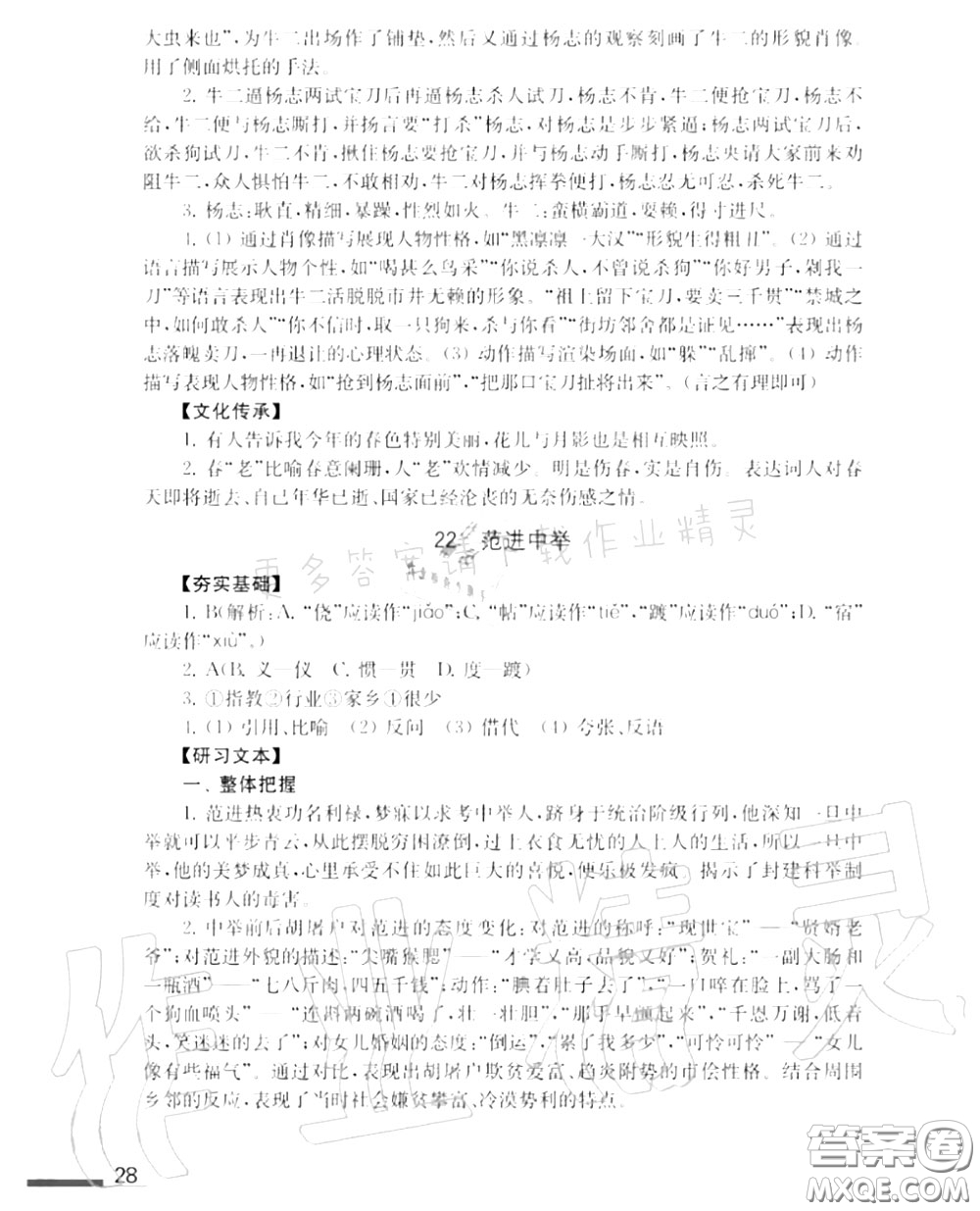 江蘇鳳凰教育出版社2020年補充習題九年級語文上冊人教版答案