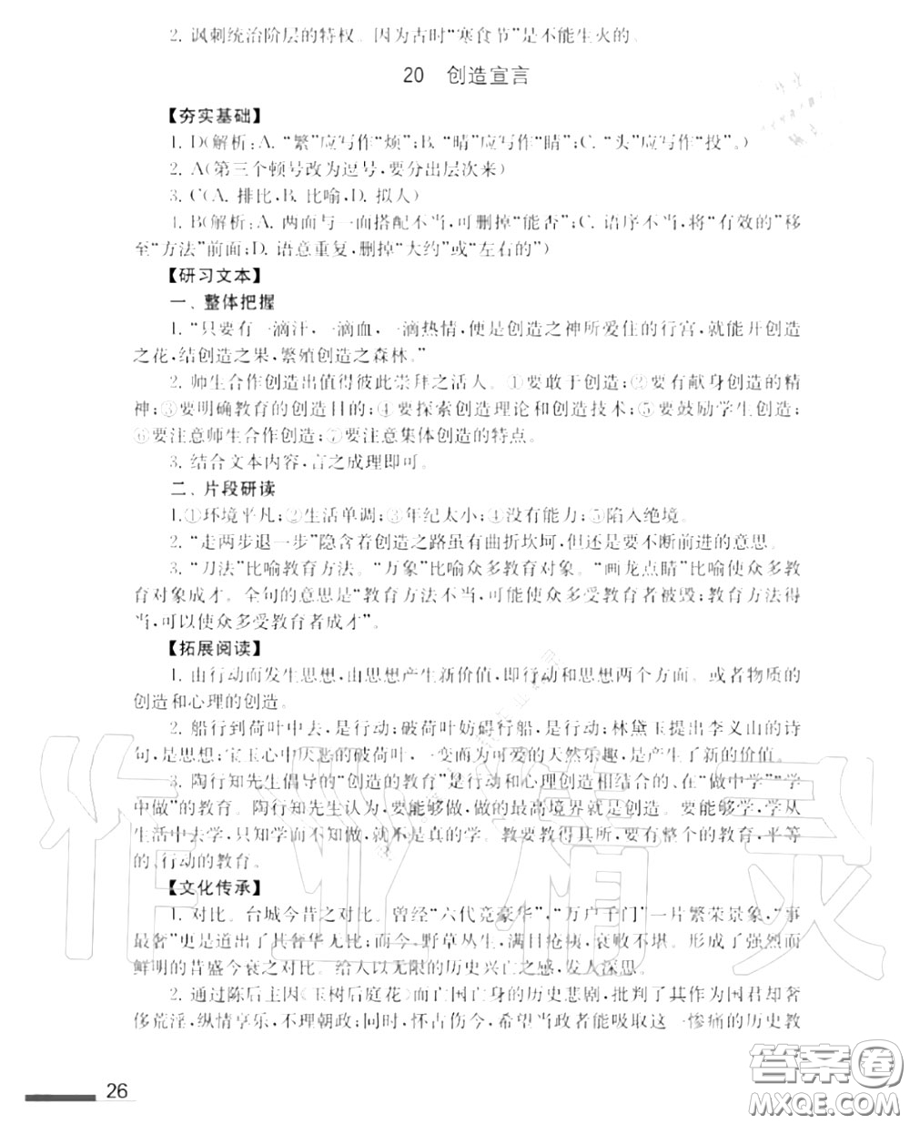 江蘇鳳凰教育出版社2020年補充習題九年級語文上冊人教版答案