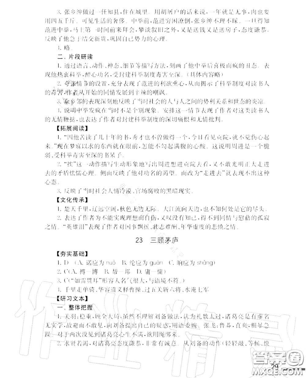 江蘇鳳凰教育出版社2020年補充習題九年級語文上冊人教版答案