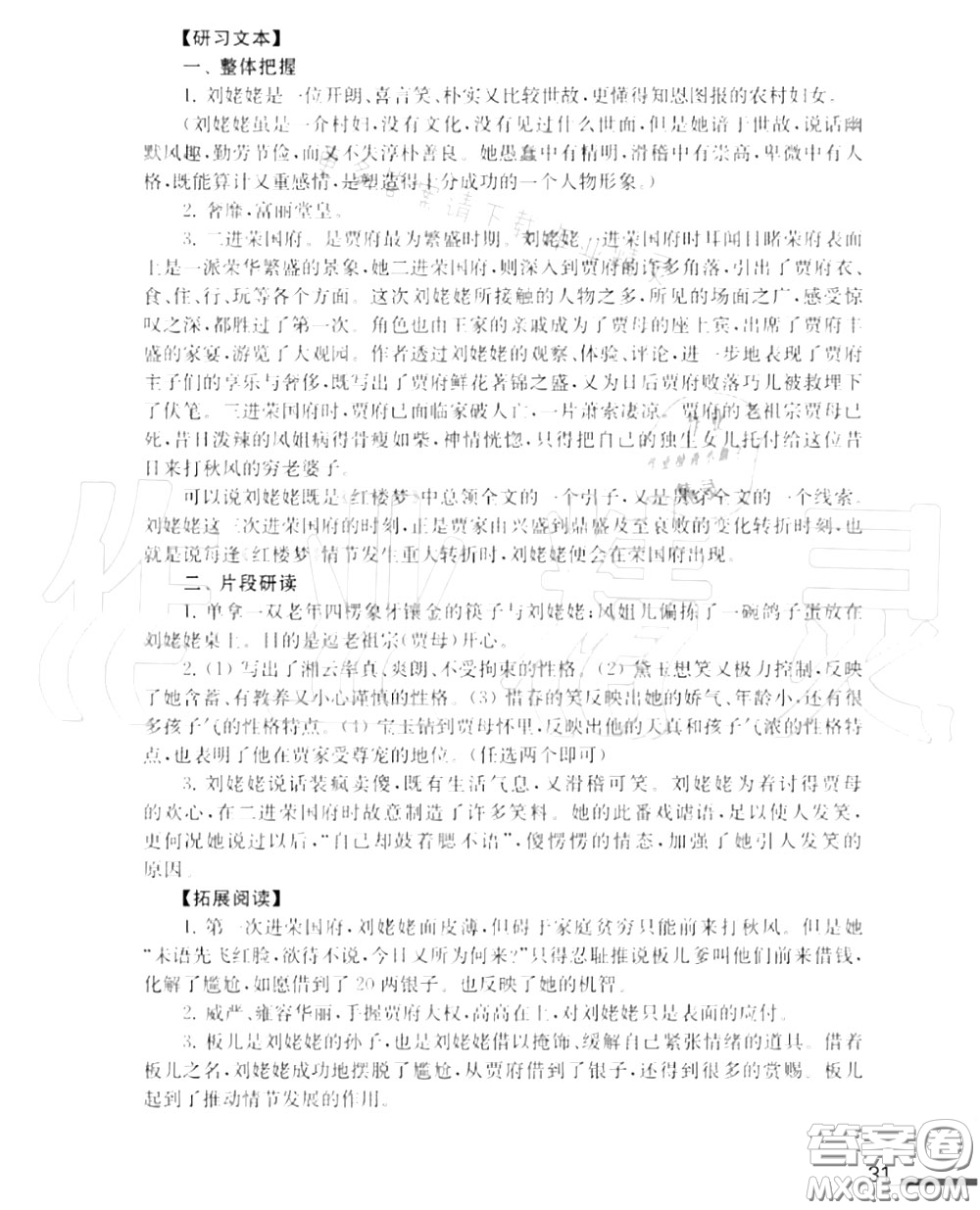 江蘇鳳凰教育出版社2020年補充習題九年級語文上冊人教版答案