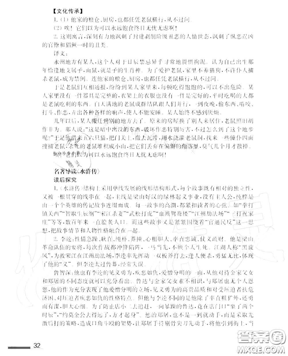 江蘇鳳凰教育出版社2020年補充習題九年級語文上冊人教版答案