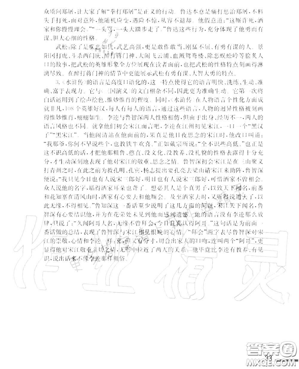 江蘇鳳凰教育出版社2020年補充習題九年級語文上冊人教版答案