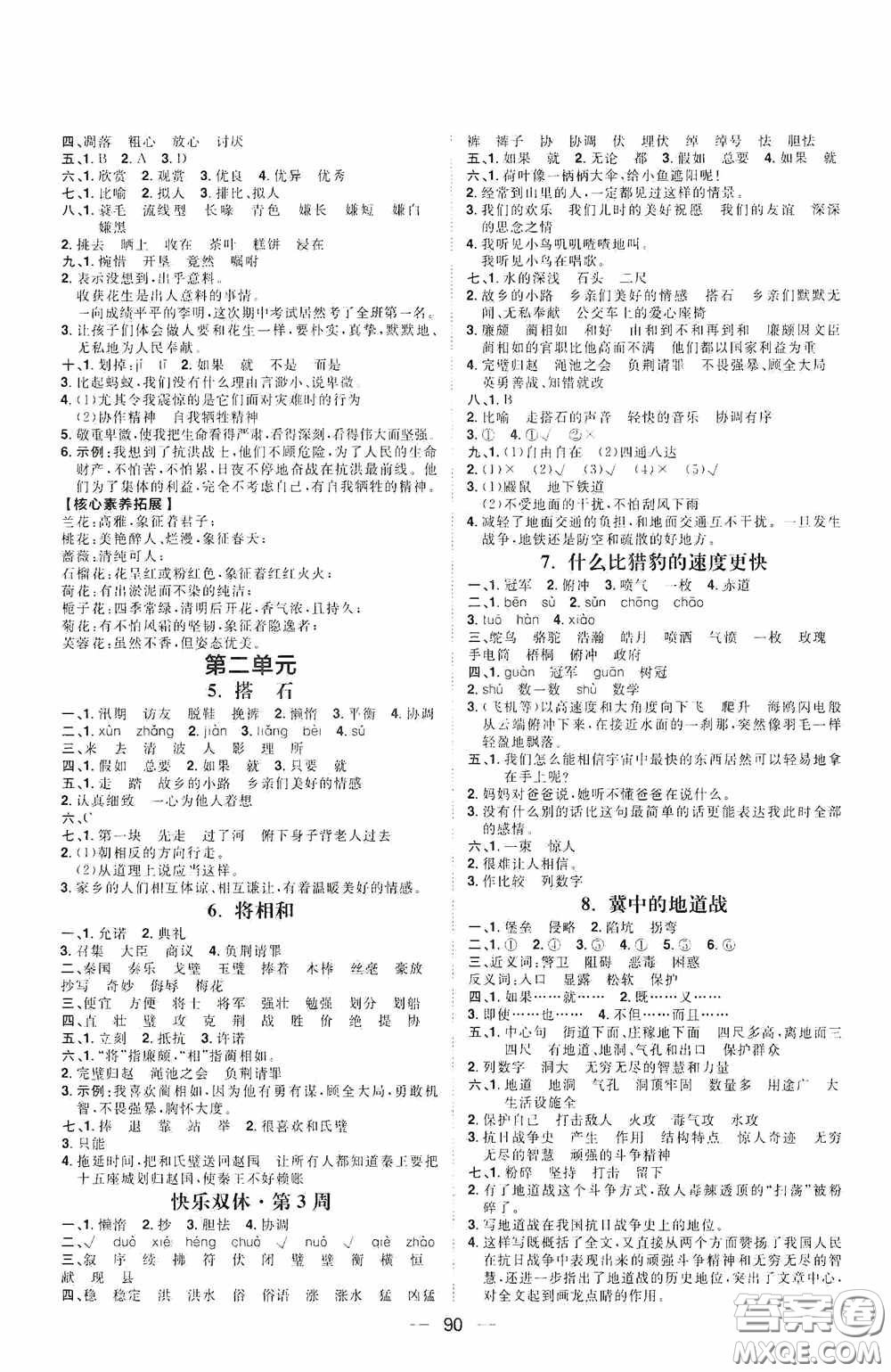 2020康華傳媒陽光計(jì)劃第一步全效訓(xùn)練達(dá)標(biāo)方案五年級(jí)語文上冊人教版答案