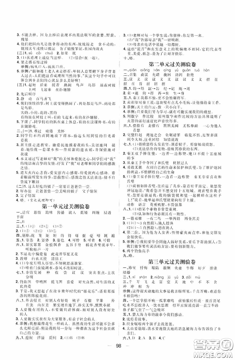 2020康華傳媒陽光計(jì)劃第一步全效訓(xùn)練達(dá)標(biāo)方案五年級(jí)語文上冊人教版答案