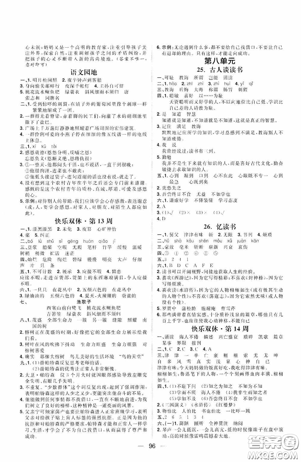 2020康華傳媒陽光計(jì)劃第一步全效訓(xùn)練達(dá)標(biāo)方案五年級(jí)語文上冊人教版答案