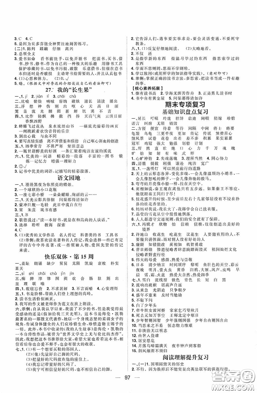 2020康華傳媒陽光計(jì)劃第一步全效訓(xùn)練達(dá)標(biāo)方案五年級(jí)語文上冊人教版答案