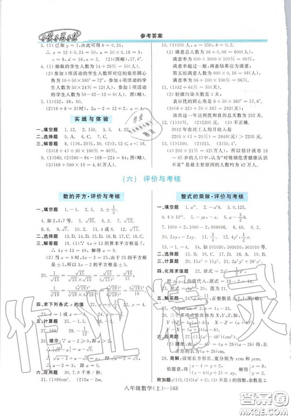 2020年秋新課程學(xué)習(xí)指導(dǎo)八年級(jí)數(shù)學(xué)上冊(cè)華師版參考答案