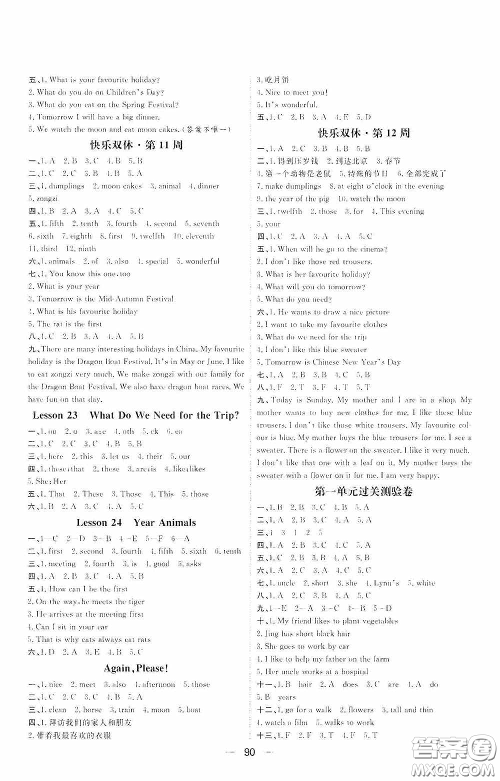 2020康華傳媒陽(yáng)光計(jì)劃第一步全效訓(xùn)練達(dá)標(biāo)方案五年級(jí)英語(yǔ)上冊(cè)J版答案