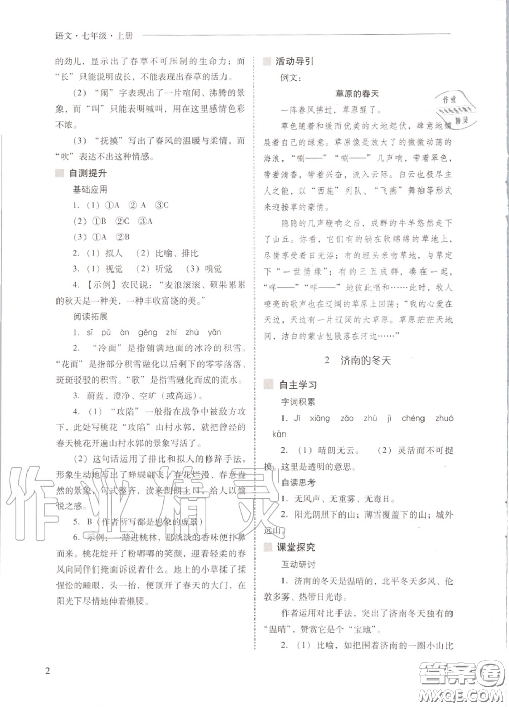 2020秋新課程問題解決導(dǎo)學(xué)方案七年級語文上冊人教版參考答案