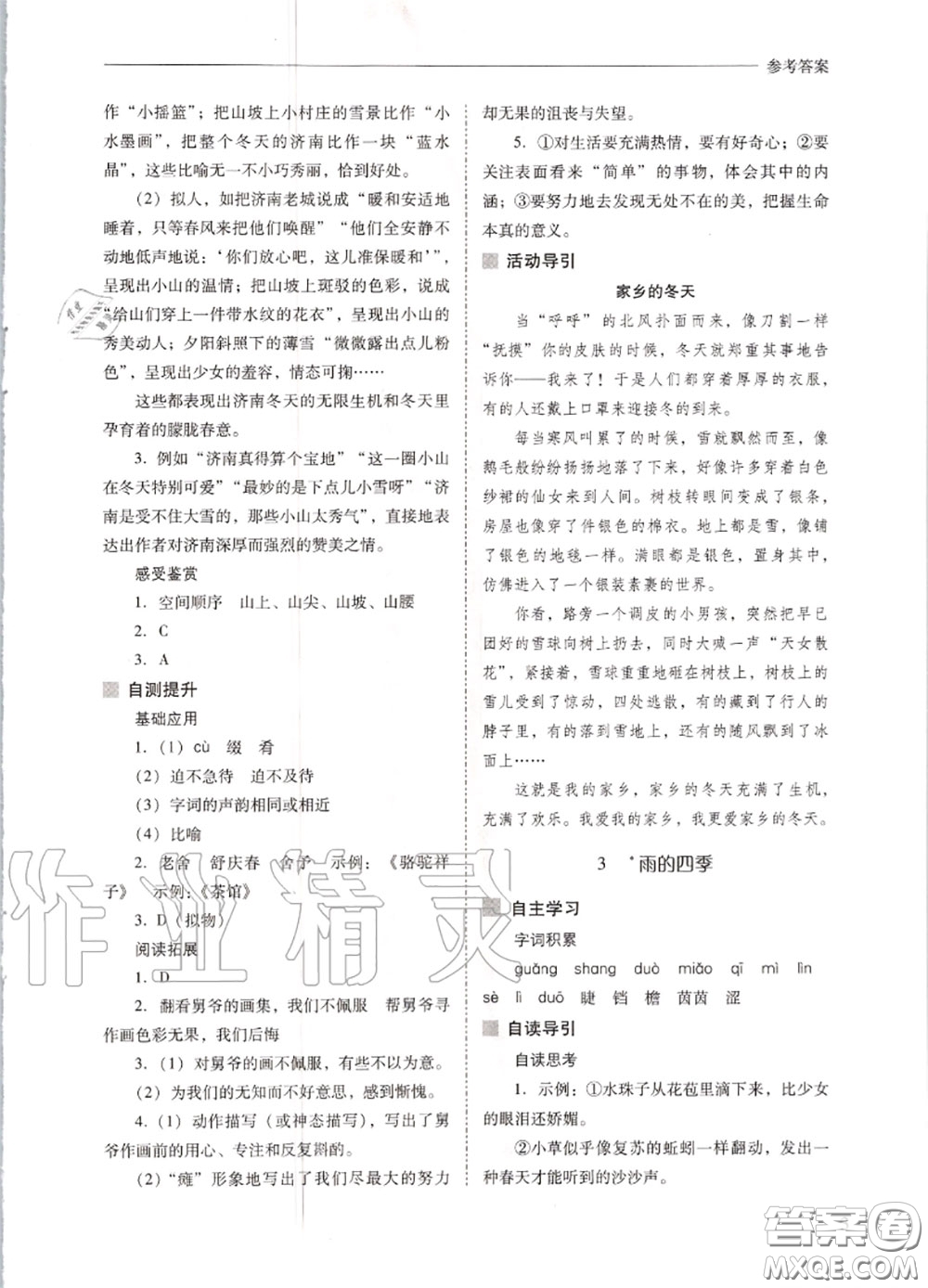 2020秋新課程問題解決導(dǎo)學(xué)方案七年級語文上冊人教版參考答案