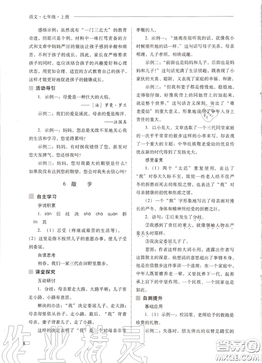 2020秋新課程問題解決導(dǎo)學(xué)方案七年級語文上冊人教版參考答案