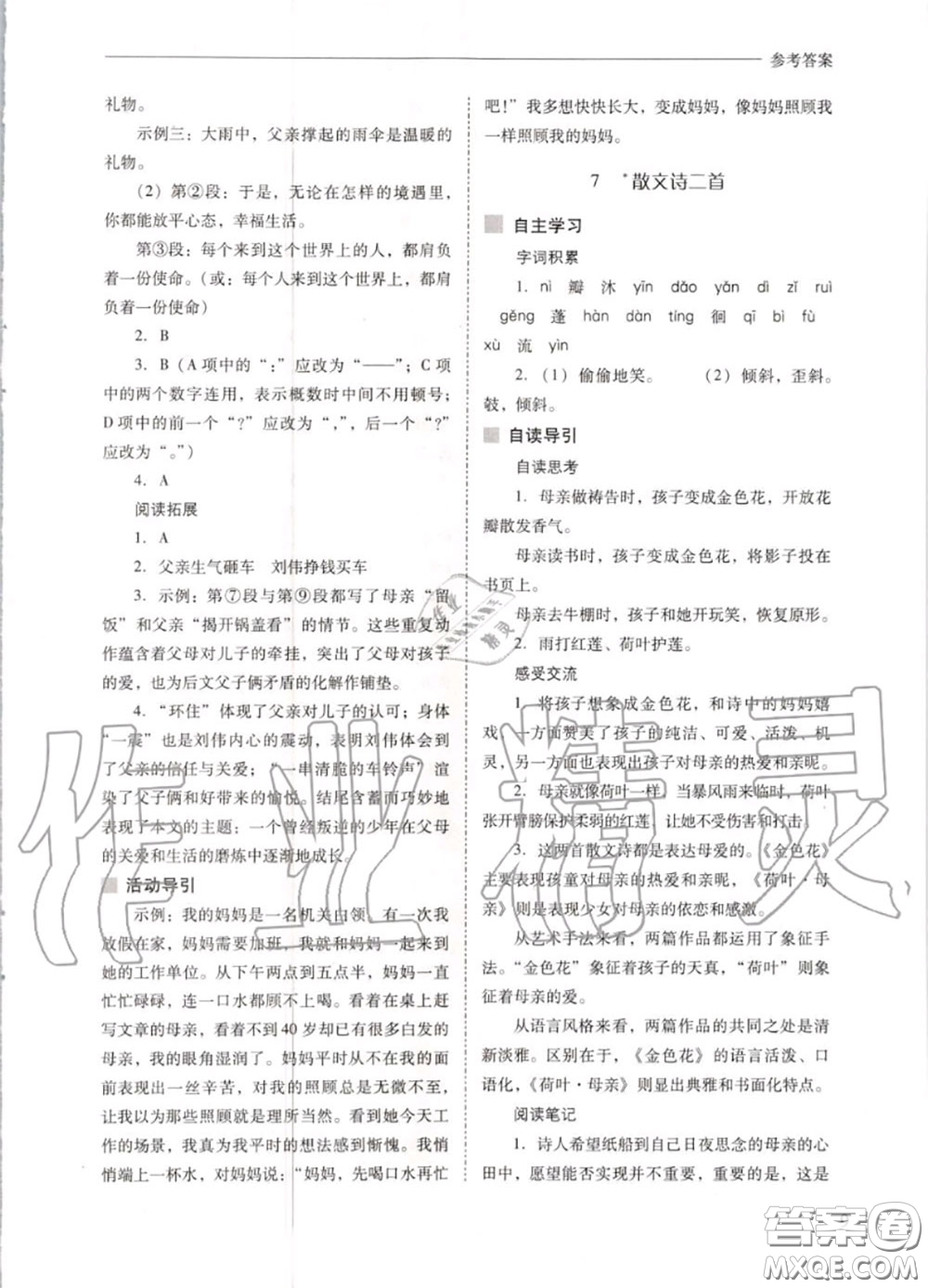 2020秋新課程問題解決導(dǎo)學(xué)方案七年級語文上冊人教版參考答案