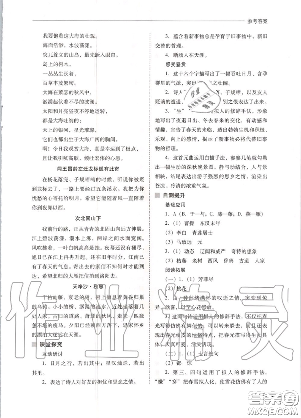 2020秋新課程問題解決導(dǎo)學(xué)方案七年級語文上冊人教版參考答案