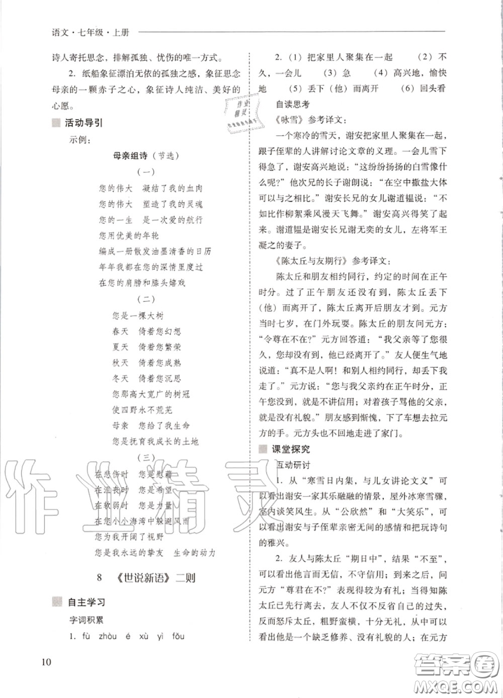 2020秋新課程問題解決導(dǎo)學(xué)方案七年級語文上冊人教版參考答案