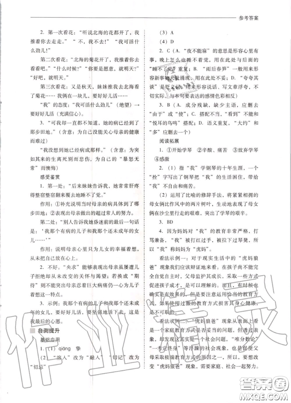 2020秋新課程問題解決導(dǎo)學(xué)方案七年級語文上冊人教版參考答案