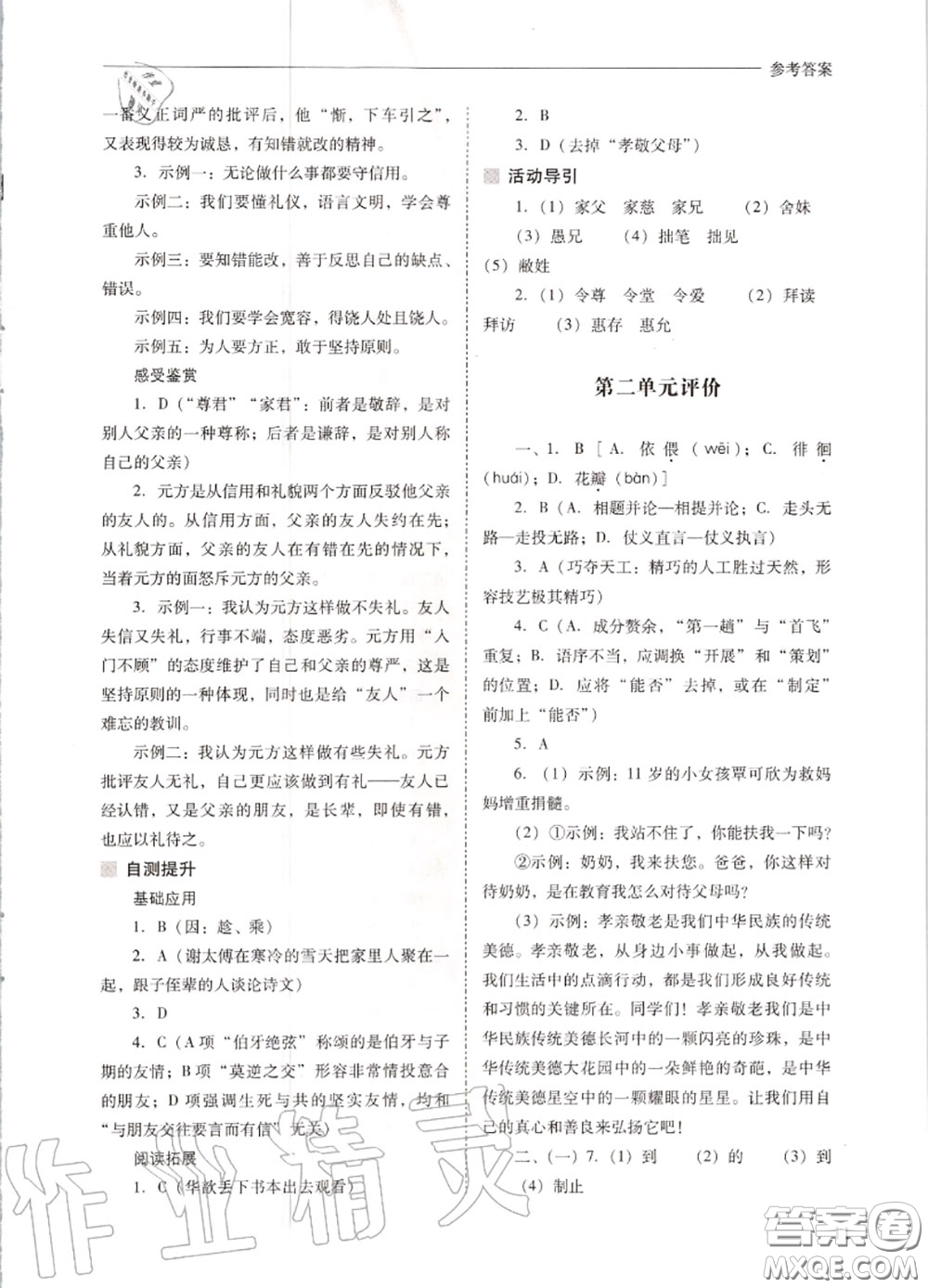 2020秋新課程問題解決導(dǎo)學(xué)方案七年級語文上冊人教版參考答案