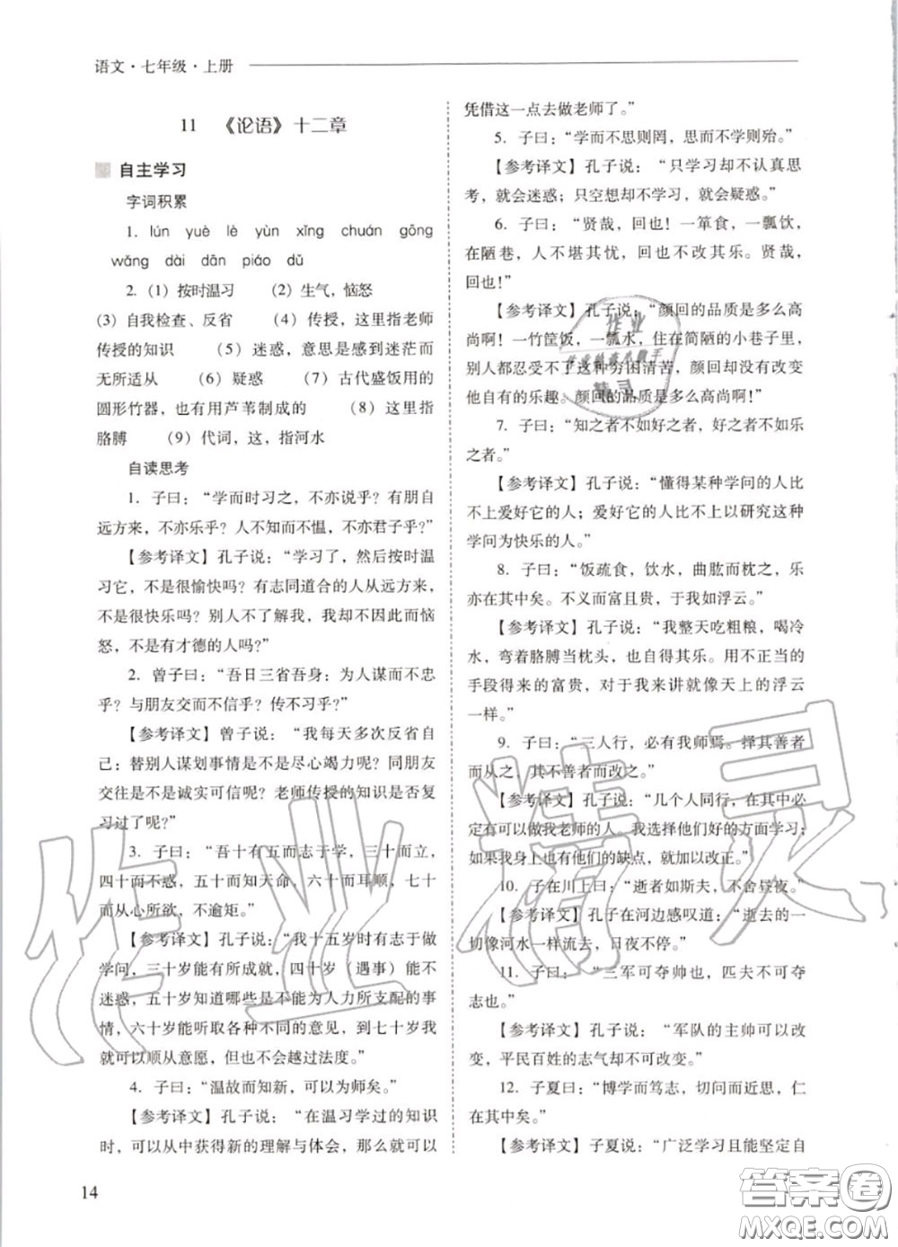 2020秋新課程問題解決導(dǎo)學(xué)方案七年級語文上冊人教版參考答案