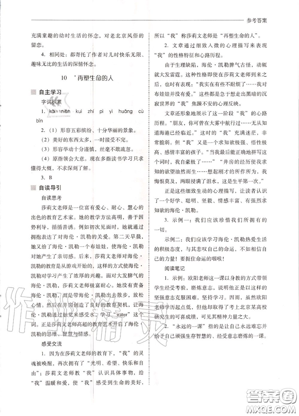 2020秋新課程問題解決導(dǎo)學(xué)方案七年級語文上冊人教版參考答案