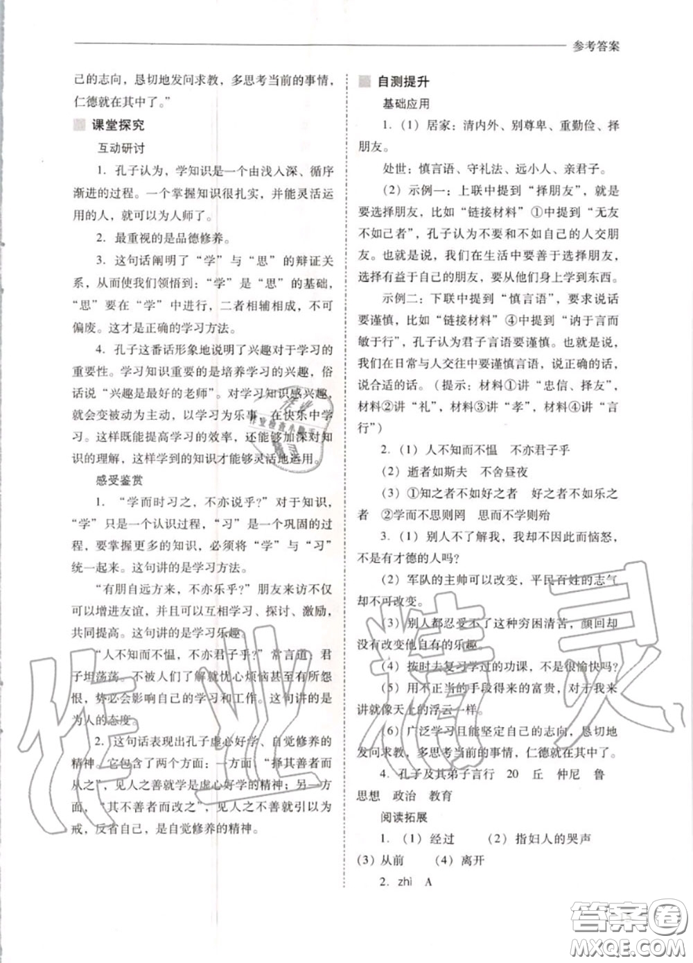 2020秋新課程問題解決導(dǎo)學(xué)方案七年級語文上冊人教版參考答案