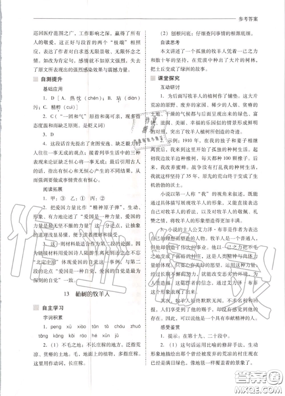 2020秋新課程問題解決導(dǎo)學(xué)方案七年級語文上冊人教版參考答案