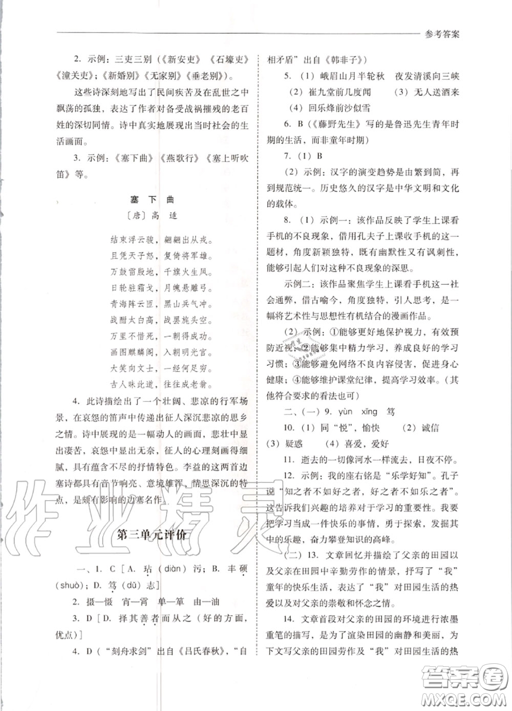 2020秋新課程問題解決導(dǎo)學(xué)方案七年級語文上冊人教版參考答案