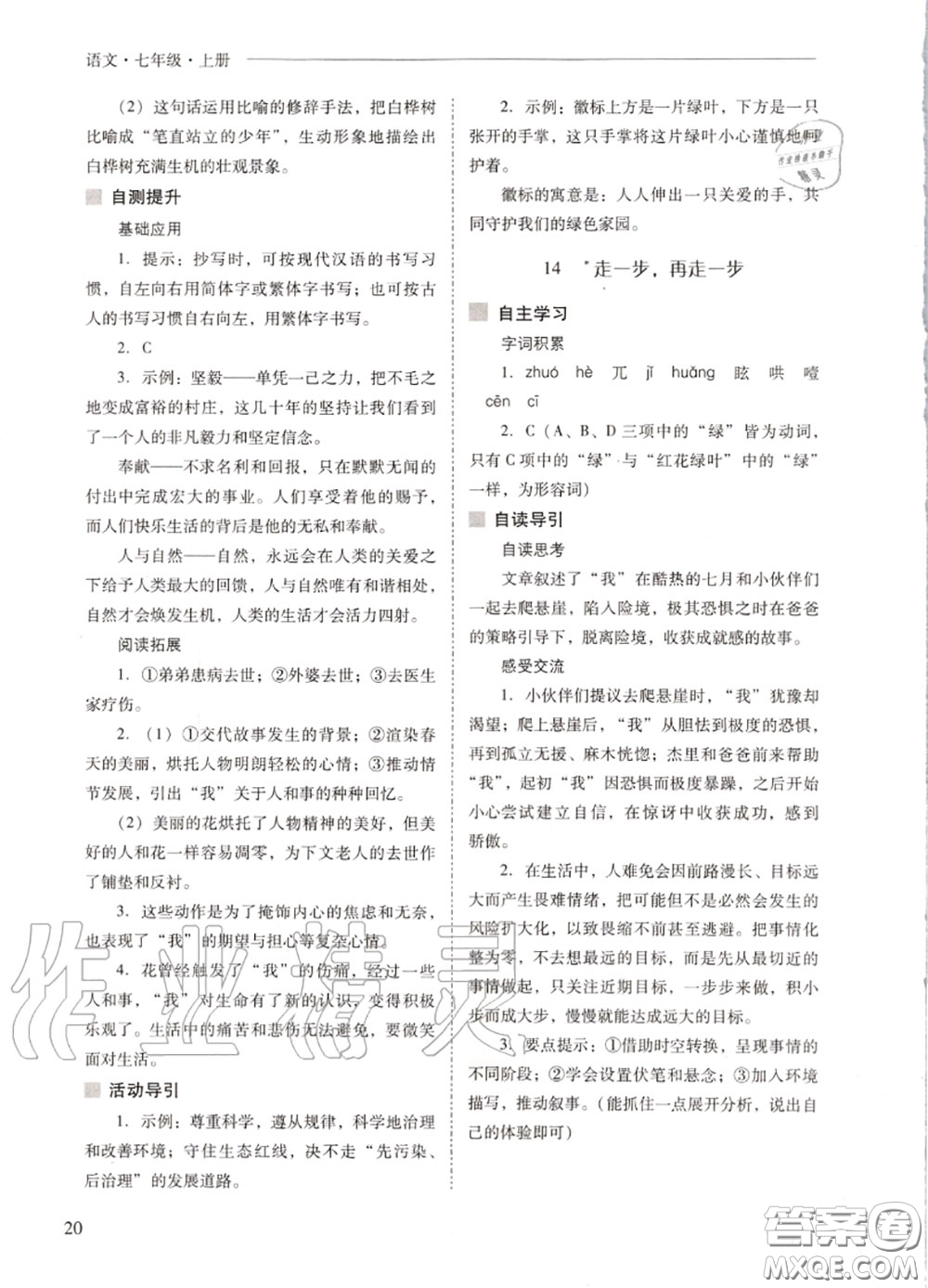 2020秋新課程問題解決導(dǎo)學(xué)方案七年級語文上冊人教版參考答案