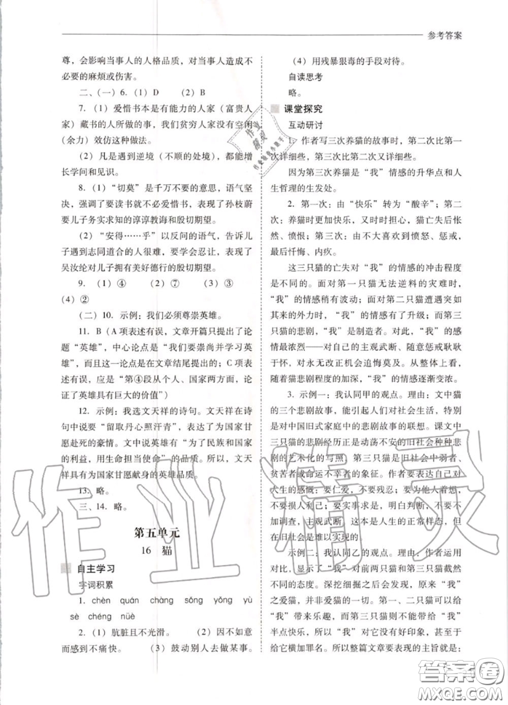 2020秋新課程問題解決導(dǎo)學(xué)方案七年級語文上冊人教版參考答案