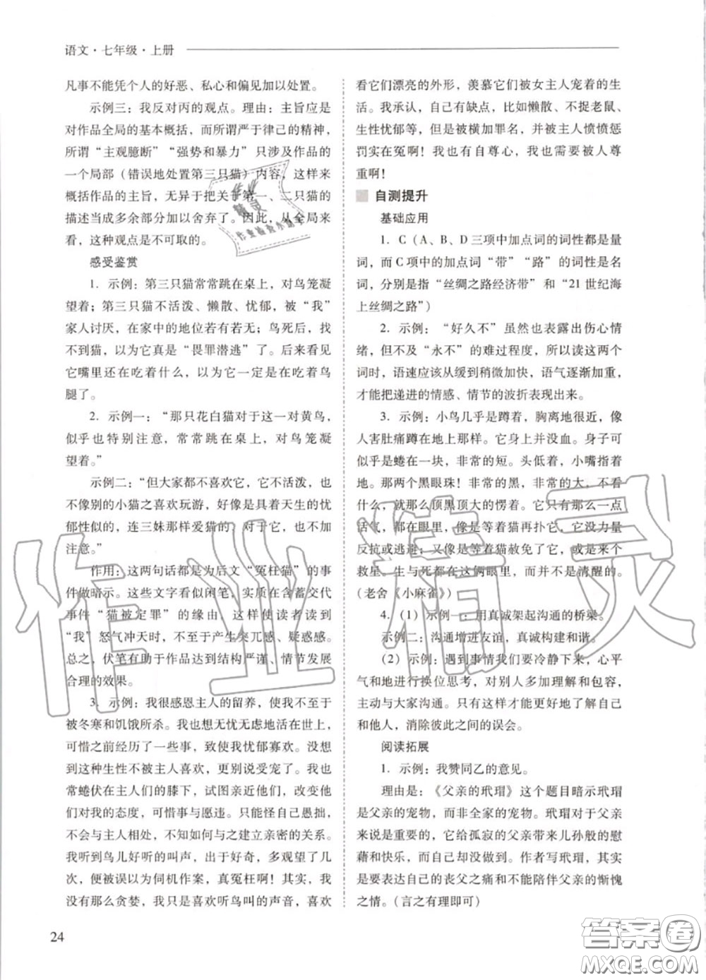 2020秋新課程問題解決導(dǎo)學(xué)方案七年級語文上冊人教版參考答案
