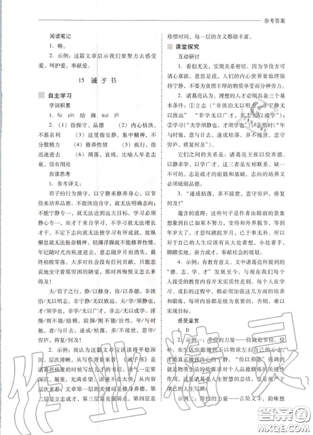 2020秋新課程問題解決導(dǎo)學(xué)方案七年級語文上冊人教版參考答案