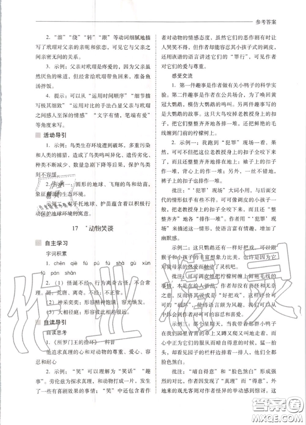 2020秋新課程問題解決導(dǎo)學(xué)方案七年級語文上冊人教版參考答案
