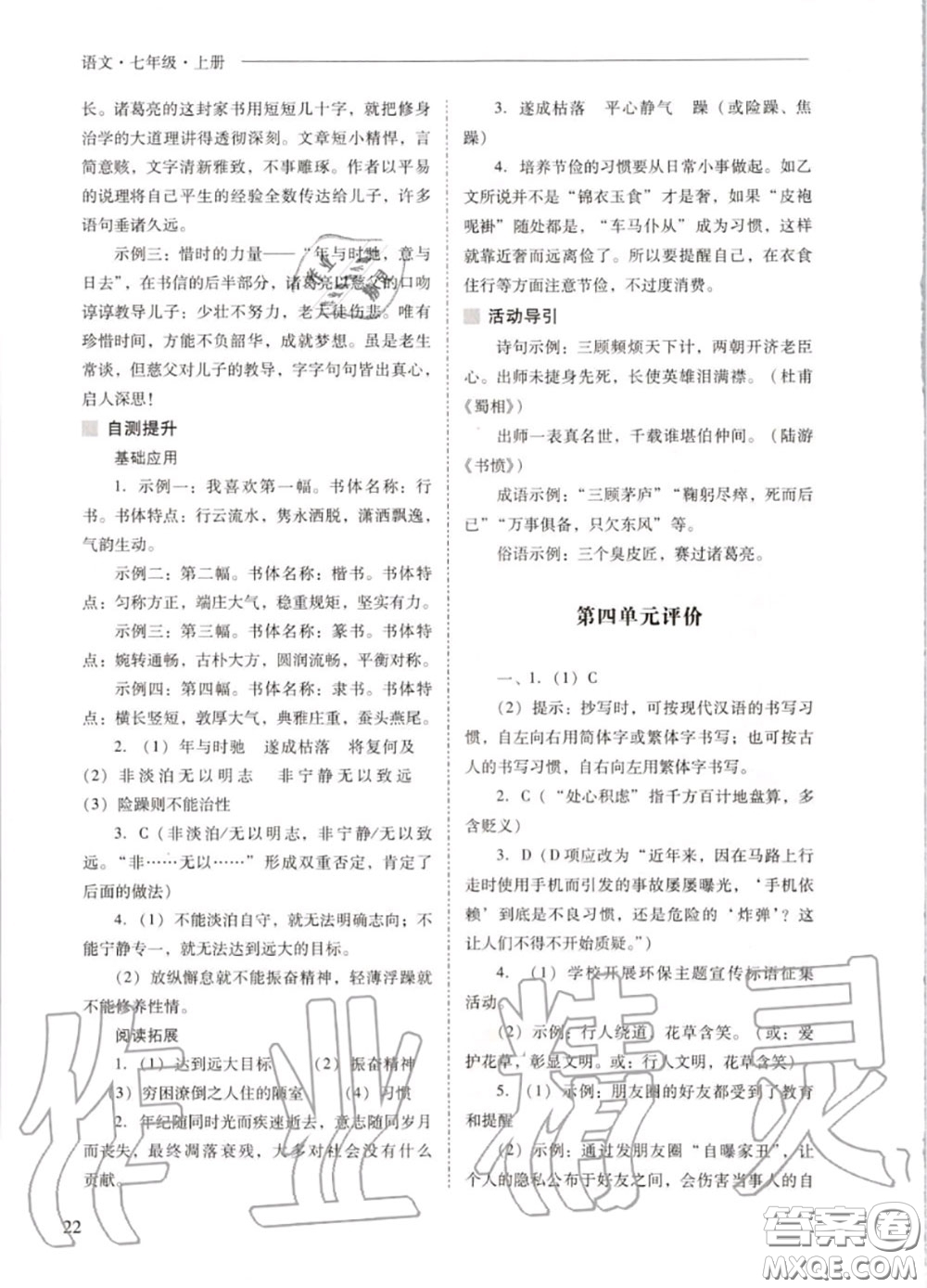 2020秋新課程問題解決導(dǎo)學(xué)方案七年級語文上冊人教版參考答案