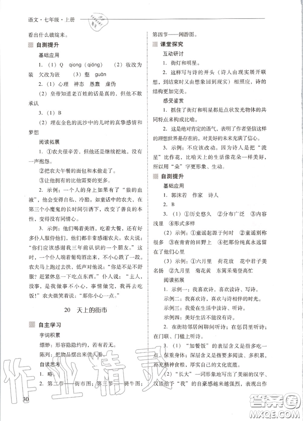 2020秋新課程問題解決導(dǎo)學(xué)方案七年級語文上冊人教版參考答案