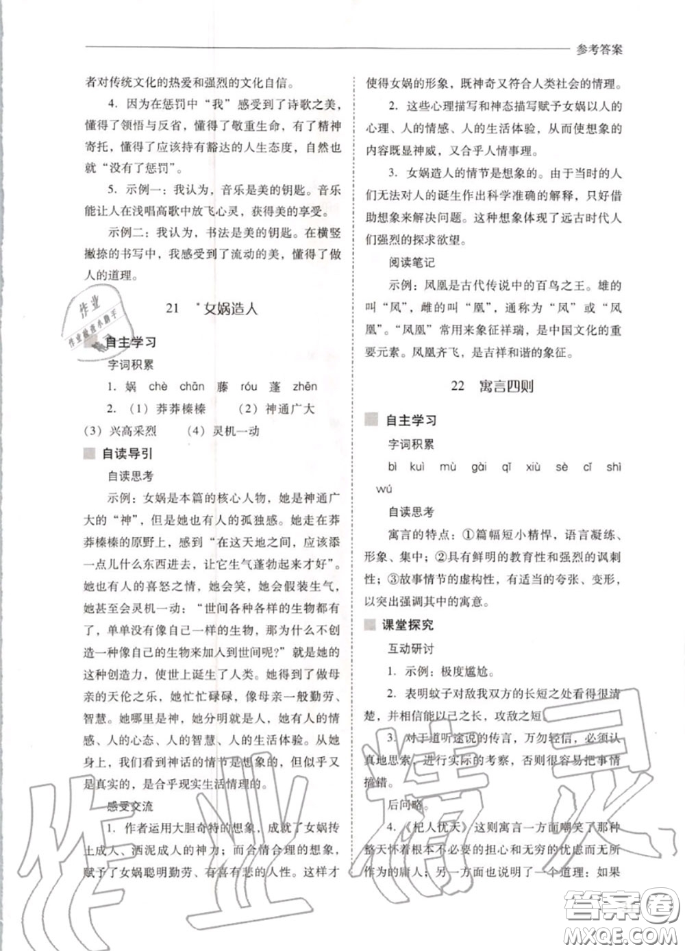 2020秋新課程問題解決導(dǎo)學(xué)方案七年級語文上冊人教版參考答案