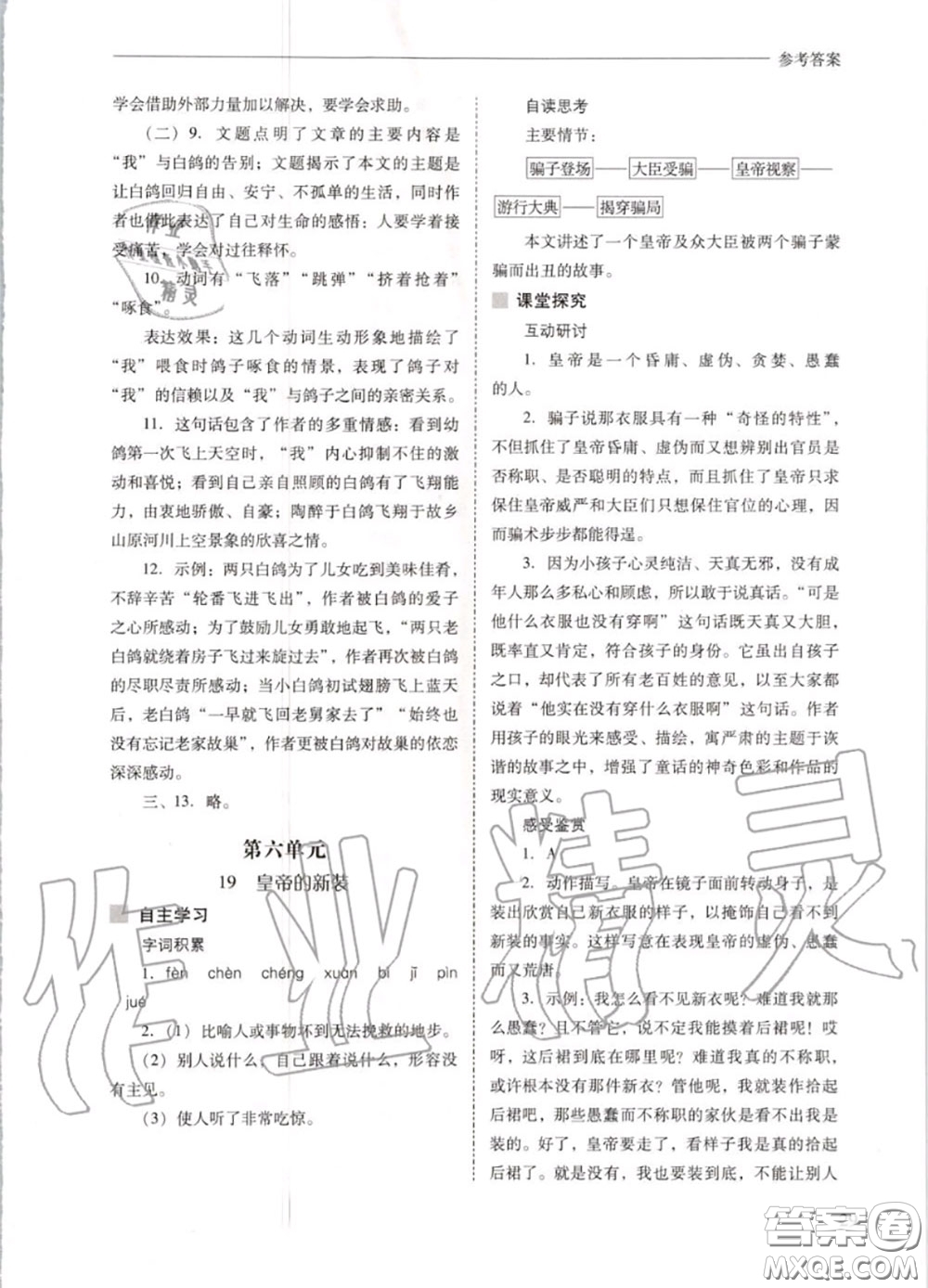 2020秋新課程問題解決導(dǎo)學(xué)方案七年級語文上冊人教版參考答案