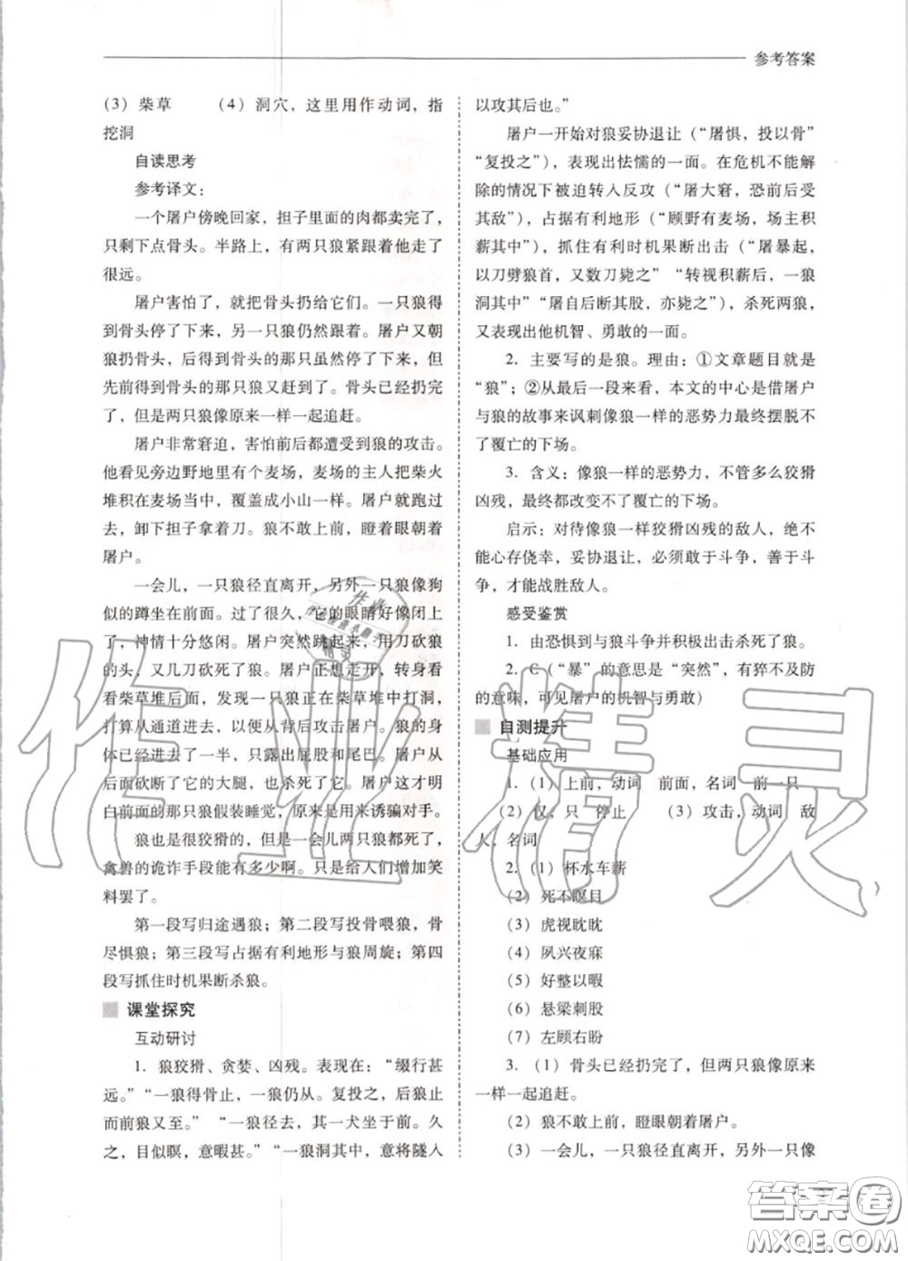 2020秋新課程問題解決導(dǎo)學(xué)方案七年級語文上冊人教版參考答案