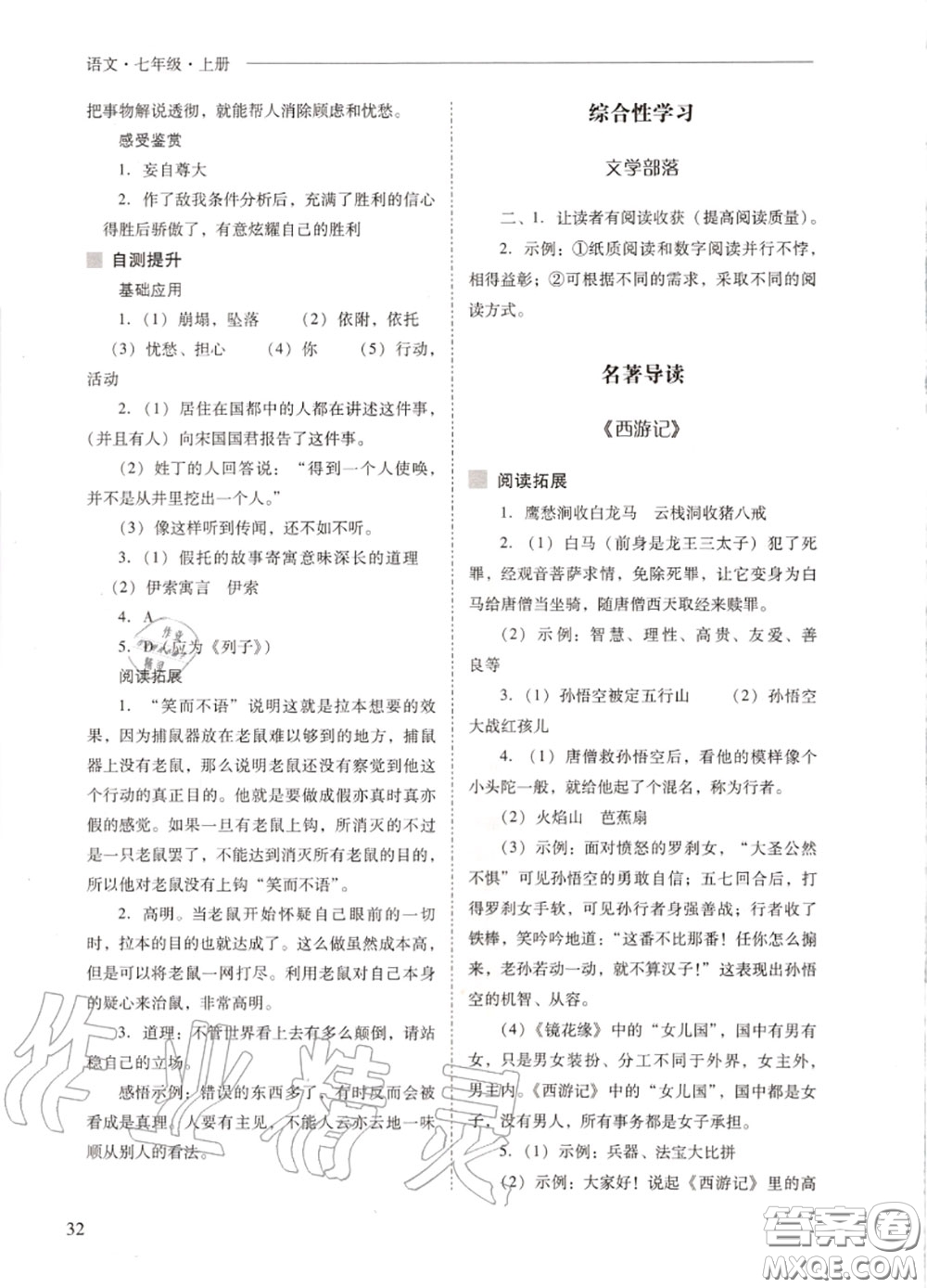 2020秋新課程問題解決導(dǎo)學(xué)方案七年級語文上冊人教版參考答案
