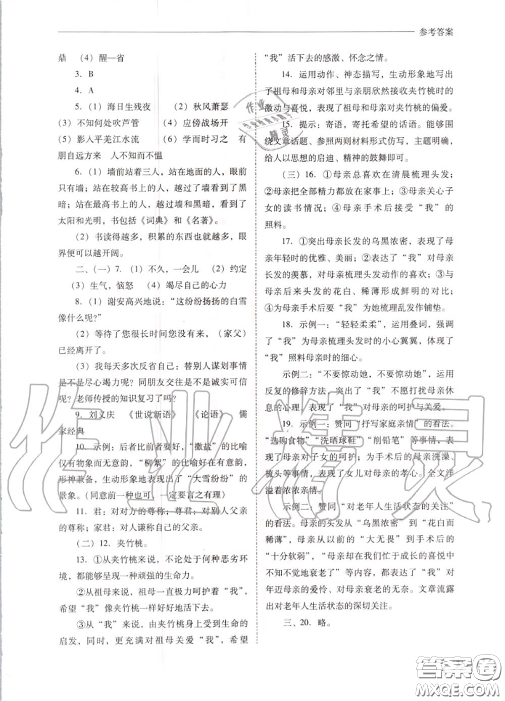 2020秋新課程問題解決導(dǎo)學(xué)方案七年級語文上冊人教版參考答案