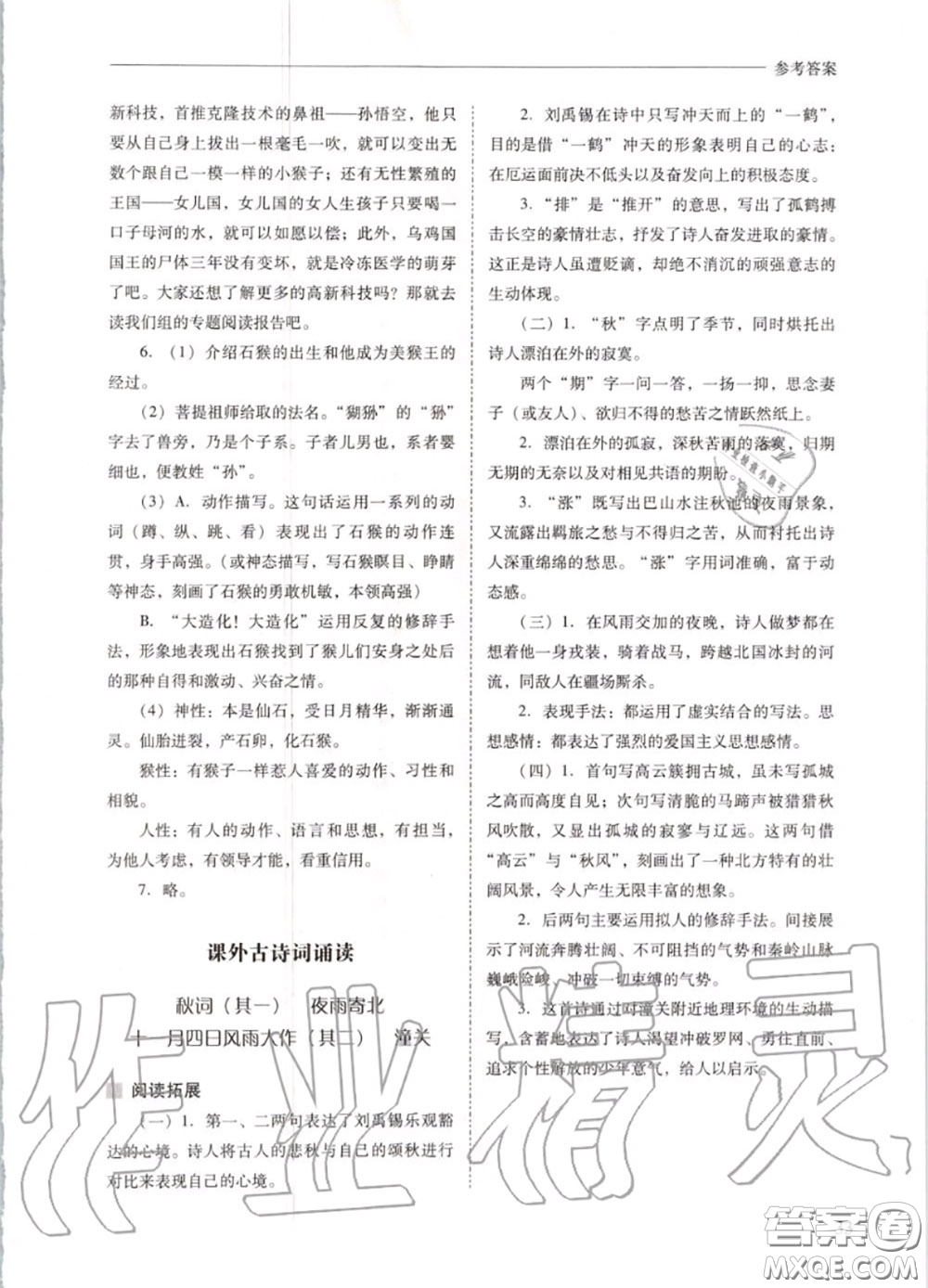2020秋新課程問題解決導(dǎo)學(xué)方案七年級語文上冊人教版參考答案