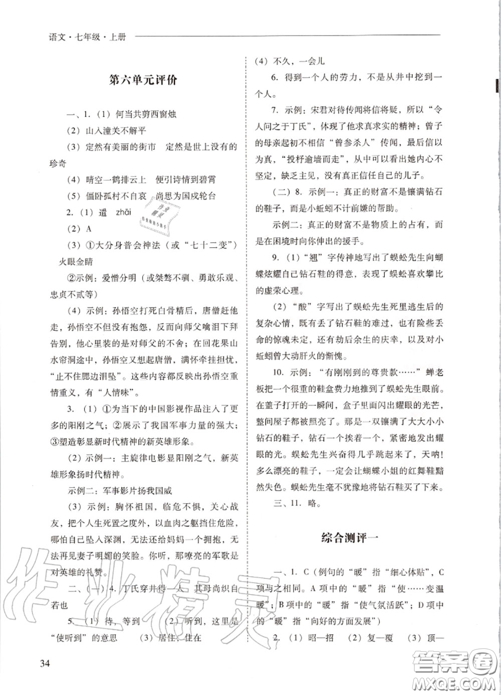 2020秋新課程問題解決導(dǎo)學(xué)方案七年級語文上冊人教版參考答案