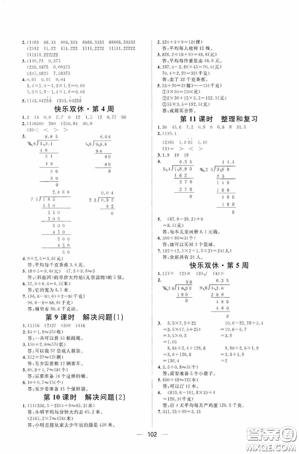 2020康華傳媒陽光計(jì)劃第一步全效訓(xùn)練達(dá)標(biāo)方案五年級(jí)數(shù)學(xué)上冊人教版答案