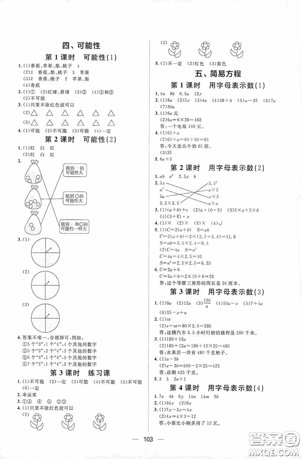 2020康華傳媒陽光計(jì)劃第一步全效訓(xùn)練達(dá)標(biāo)方案五年級(jí)數(shù)學(xué)上冊人教版答案
