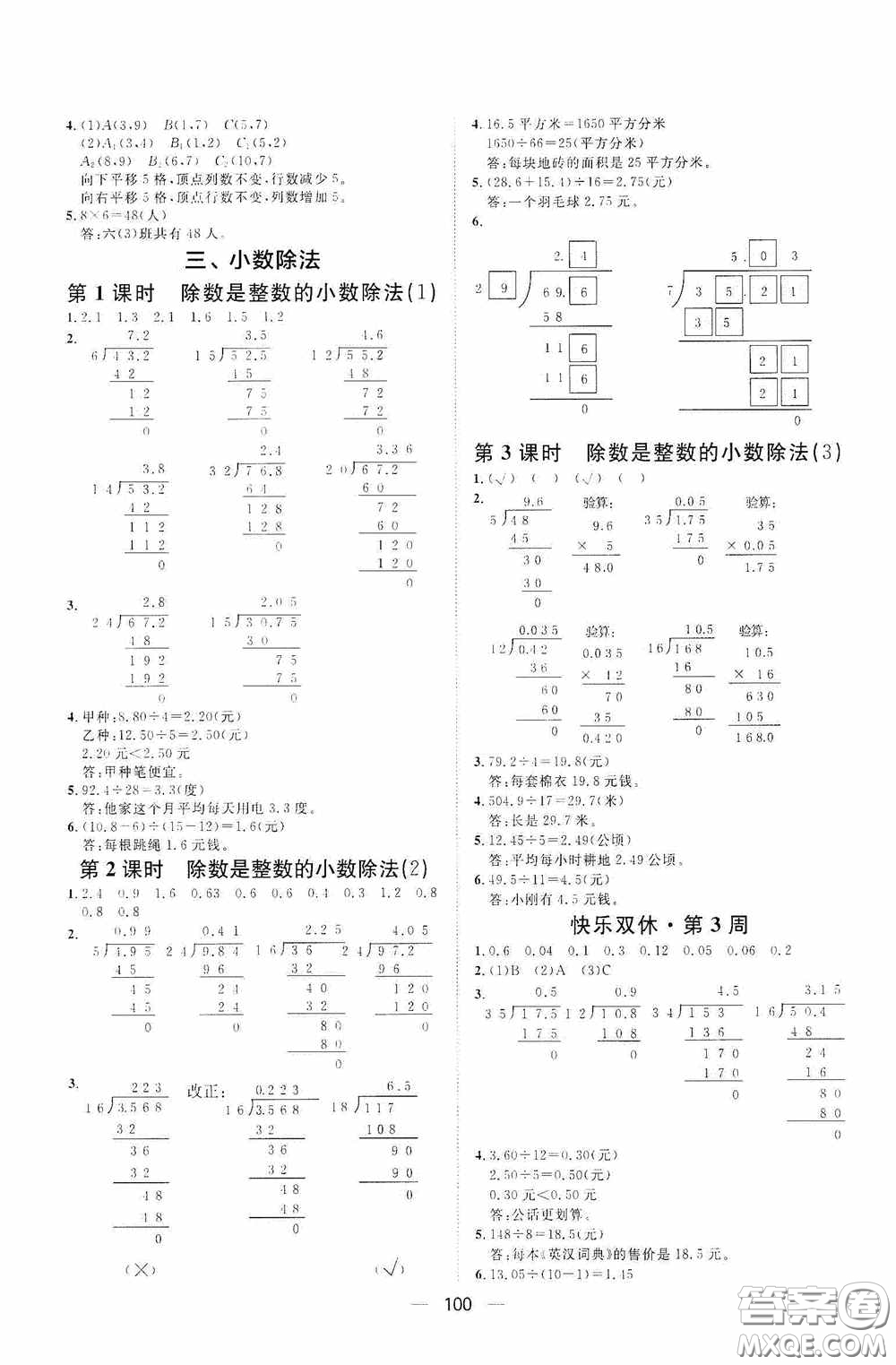 2020康華傳媒陽光計(jì)劃第一步全效訓(xùn)練達(dá)標(biāo)方案五年級(jí)數(shù)學(xué)上冊人教版答案